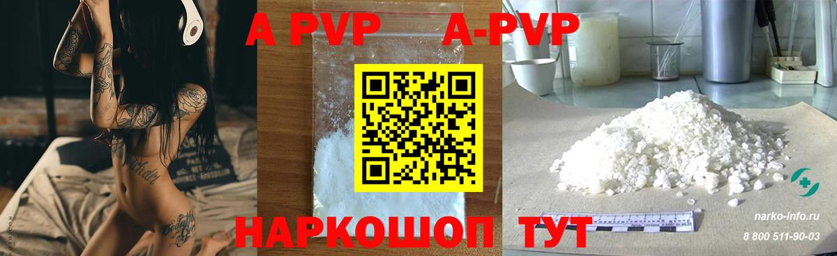 Alpha-PVP Соль Ачинск