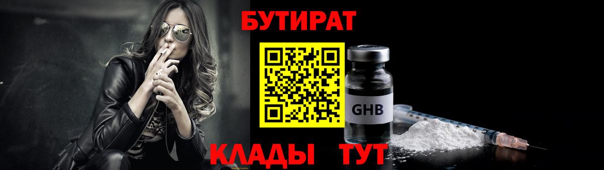 Бутират 99%  Вход с VPN  Бутират  Ачинск 