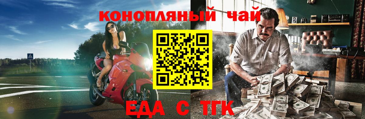 Ачинск  Еда ТГК конопля  Вход с VPN 