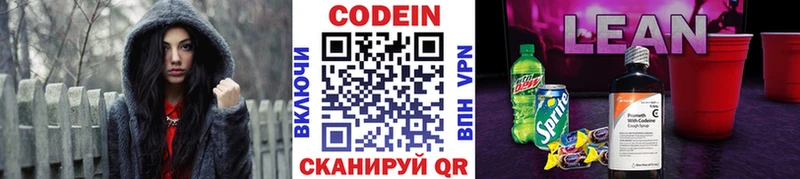 Кодеиновый сироп Lean Purple Drank  наркотики  Ачинск 