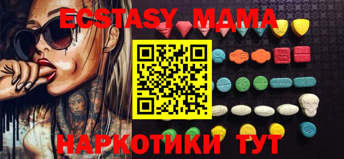 ЭКСТАЗИ 280мг  ЭКСТАЗИ MDMA  Ачинск  Вход с VPN 
