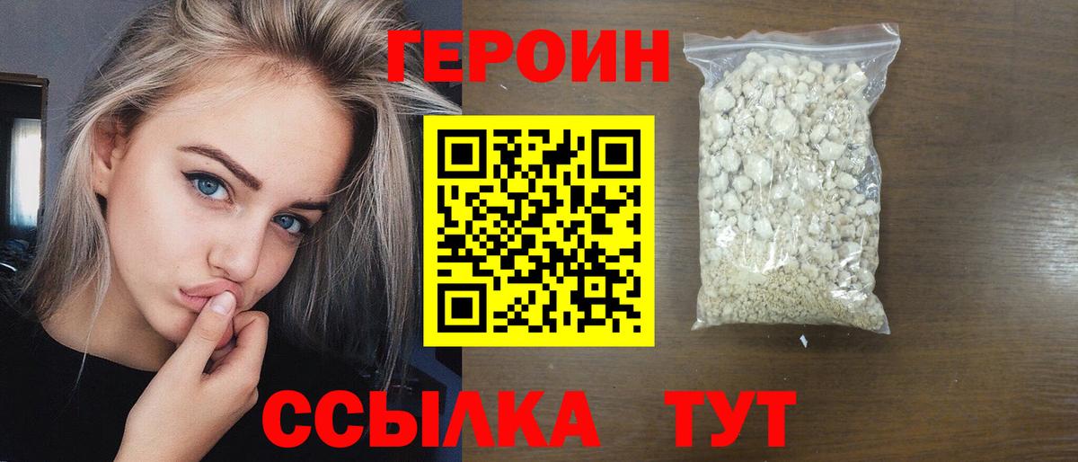Героин Афган  Вход с VPN  Ачинск 