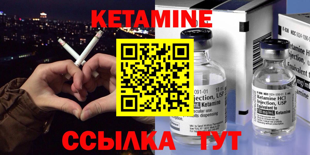 КЕТАМИН VHQ  Кетамин ketamine  Вход с VPN  Ачинск 