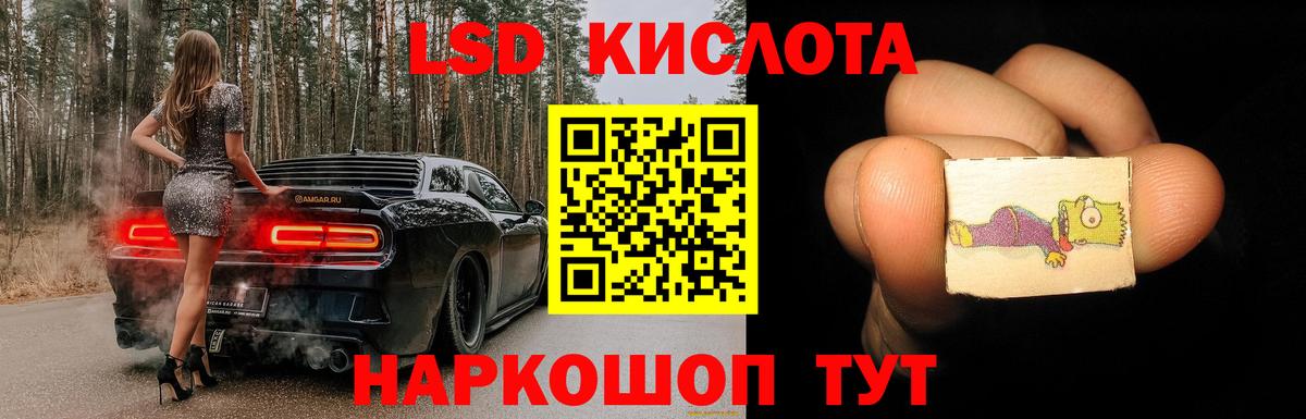 ЛСД экстази кислота Ачинск