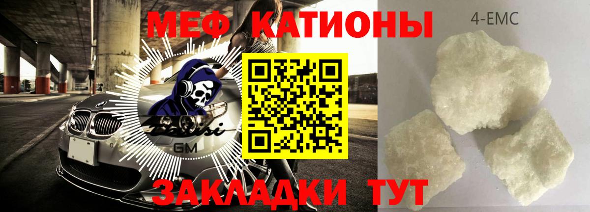Меф мяу мяу кристаллы Ачинск