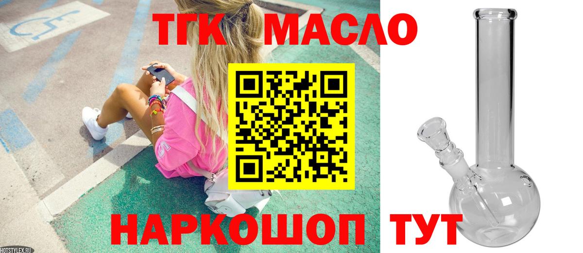 ТГК вейп  что такое   ТГК THC oil  Ачинск  Вход с VPN 